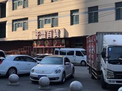 -沈阳大商千盛购物中心有限公司(长江街店)