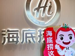 -海底捞火锅(苏宁广场店)