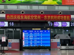 -常州奔牛国际机场