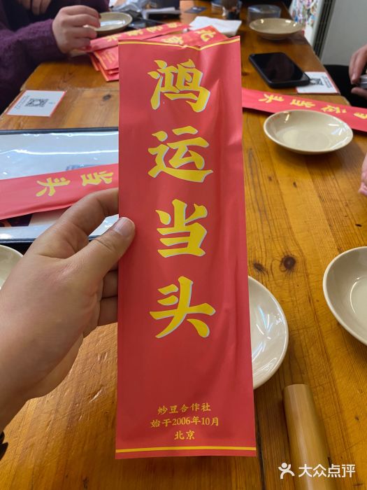 炒豆合作社(东四总店)图片