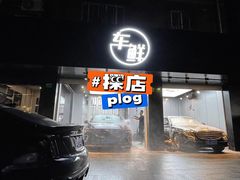 -车咖车美·AX隐形车衣改色膜