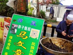 -马文章胖子甑糕(洒金桥店)