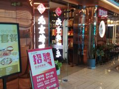 -邑金陵北京烤鸭店·现炒家常菜(ITC MALL店)