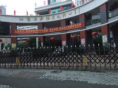 -江苏省无锡连元街小学