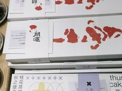 -阮大兴糕团(杭州西湖银泰百货店)