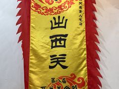 -沙湾姜埋奶(兴新包店)