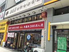 -素满香·食养自助(建邺万达店)