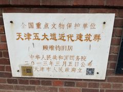 -天津五大道文化旅游区