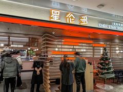 -星伦多自助料理·涮烤一体(杭州来福士店)