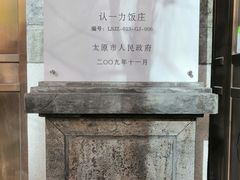 -百年认一力 太原老字号 (桥头街店)
