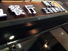 门面-陶记正宗德州扒鸡(科巷店)