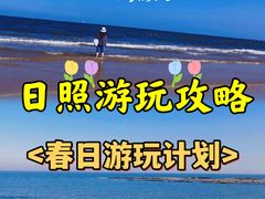 -日照海滨国家森林公园
