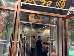 -双和顺-清真(灯市口西街店)
