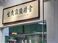 -官塘鱻鱻鱼生