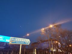 -五道口枣糕王(西单华威约饭街店)