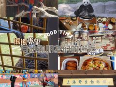 -上海野生动物园
