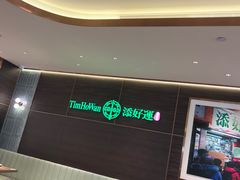 -添好运(武商MALL店)