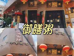 -御膳粥·牛乳粥底火锅·地道顺德菜(容桂店)