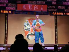 -盖碗儿梨园·变脸吐火·川剧(天府广场店)