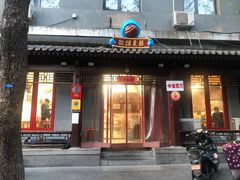 -炒豆合作社(东四总店)