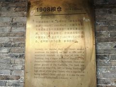 -八号桥艺术空间1908粮仓