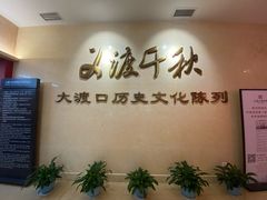 -大渡口博物馆
