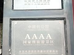 -包公祠