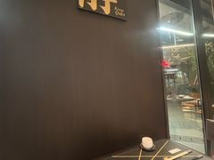 -墨泉峰味(润和国际广场店)