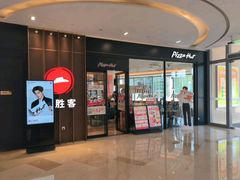 -必胜客(领界店)