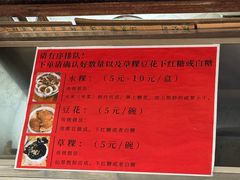 -共和老洪豆花草粿水粿