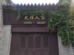 -天龙八部武侠城