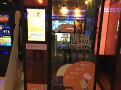 -保利国际影城(万家邻里店)