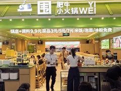 -一围肥牛小火锅(白云万象汇店)