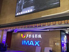 -卢米埃影城(长楹天街IMAX激光店)