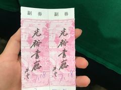 -光裕书厅·评弹茶馆·剧场(观前街店)