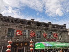 -张包铺(关东古巷店)