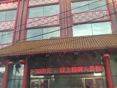 门面-老六杀猪菜(进乡街店)