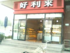 门面-好利来(宣武门店)