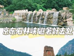 -京东石林峡风景区