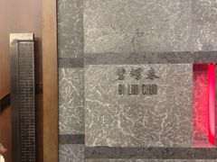 -泛太平洋大酒店·海天楼中餐厅·粤菜