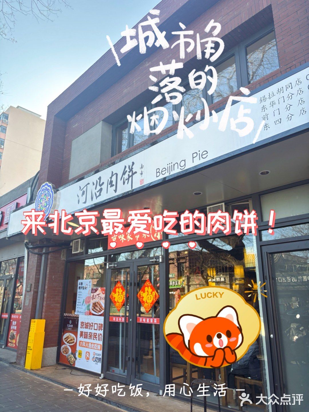 吃到了想念很久的河沿肉饼！