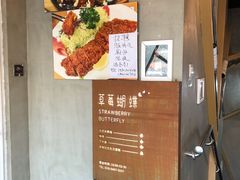 -Strawberry Butterfly草莓蝴蝶日式水果挞