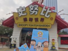 -史努比缤纷世界