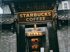 门面-星巴克臻选(成都宽窄巷子店)