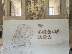 -石炮台公园