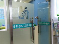 -北京市朝阳区奥运村社区卫生服务中心