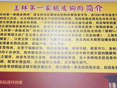 -宁大姐第一家脆皮狗肉馆(江滨路店)