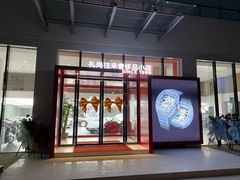 -礼尚往来奢侈品鉴定评估中心
