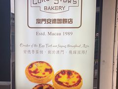 -安德鲁饼店(原店)