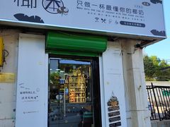 门面-津椰本·海南正宗椰奶清补凉(店一店)